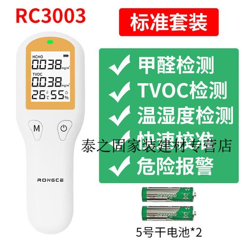 以琛定制甲醛检测仪家用室内高精度新房自测试纸空气质量检测器试剂盒